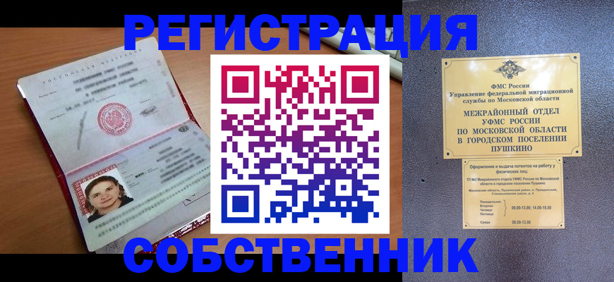 временная регистрация законно в Углегорске