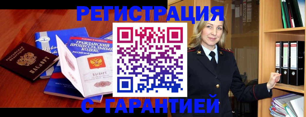 прописка гарантия в Углегорске