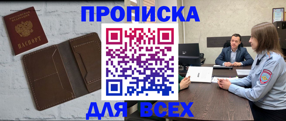 прописка законно в Углегорске