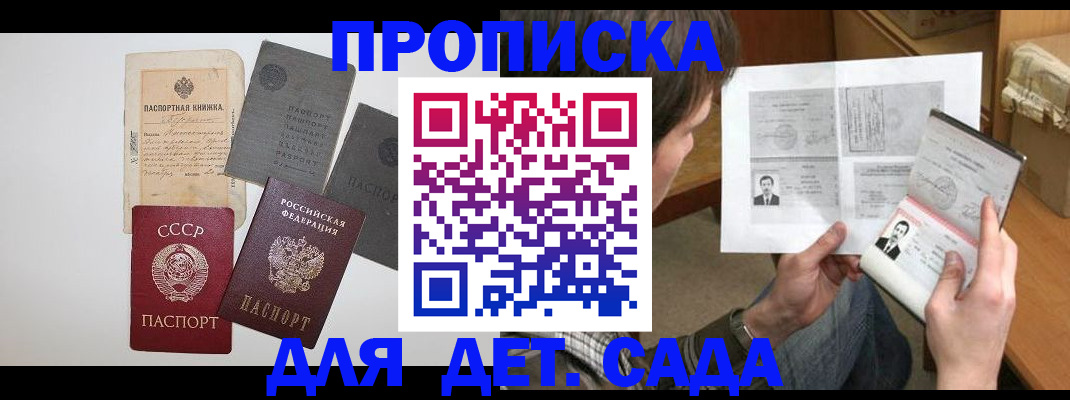 прописка 2025 в Углегорске