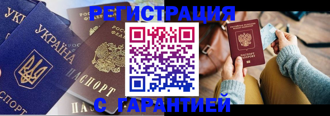 временная регистрация гарантия в Углегорске